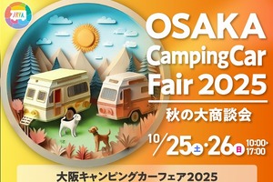 【大阪キャンピングカーフェア2025】の画像
