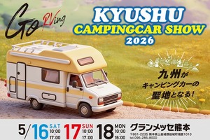 【九州キャンピングカーショー2026】の画像