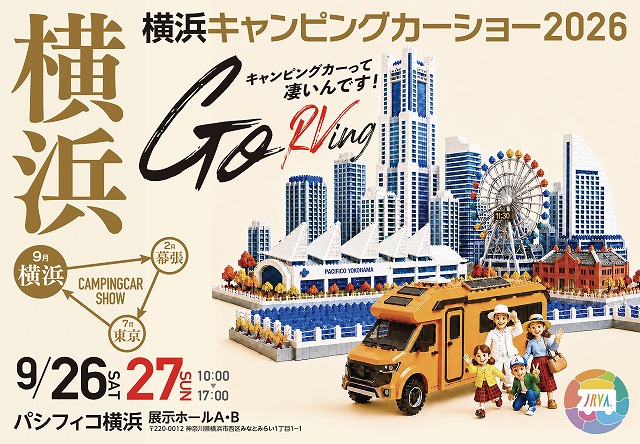 【横浜キャンピングカーショー2026】の画像