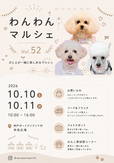 【わんわんマルシェVol.52】の画像