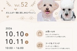 【わんわんマルシェVol.52】の画像