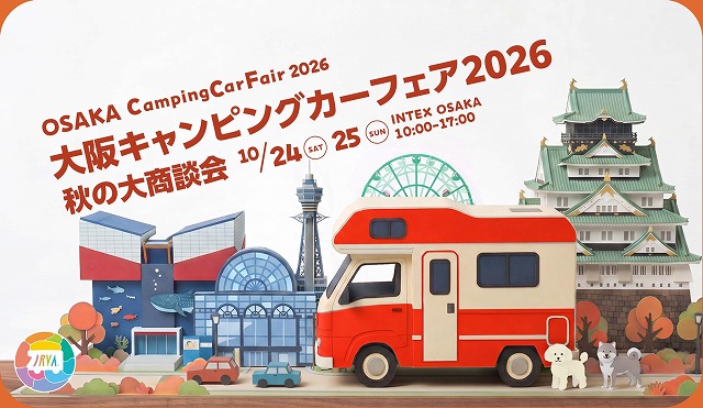 【大阪キャンピングカーフェア2026】の画像
