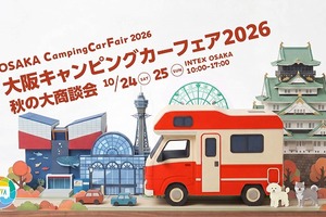 【大阪キャンピングカーフェア2026】の画像