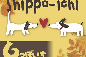 【しっぽいちVol.23】の画像